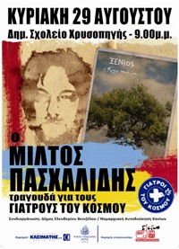 Giatroi_tou_Kosmou__Afisa_PasxalidisSmall