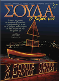Souda Magazine 13