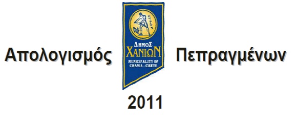 apologismos_2011