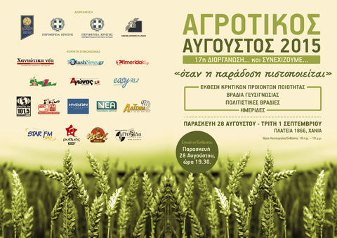 Πρόγραμμα Αγροτικού Αυγούστου 2015 1