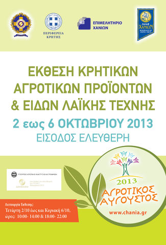Αφίσα για Αγροτικό Αύγουστο 2013 σε Αθήνα