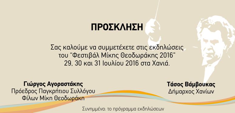 Πρόσκληση