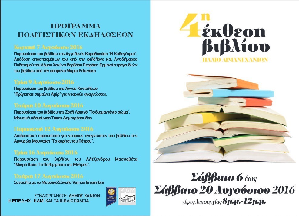 Πρόγραμμα Πολιτιστικών Εκδηλωσεων