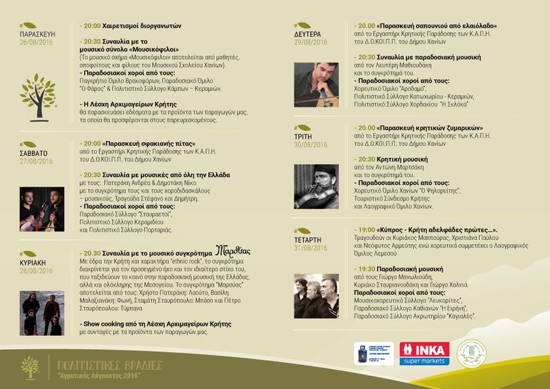 Πρόγραμμα  παράλληλων εκδηλώσεων