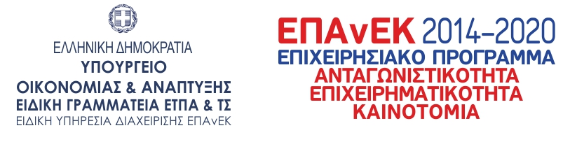ΕΠΑΝΕΚ 2014-2020