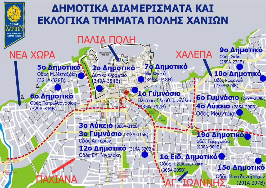 Εκλογικά τμήματα Δήμου Χανίων