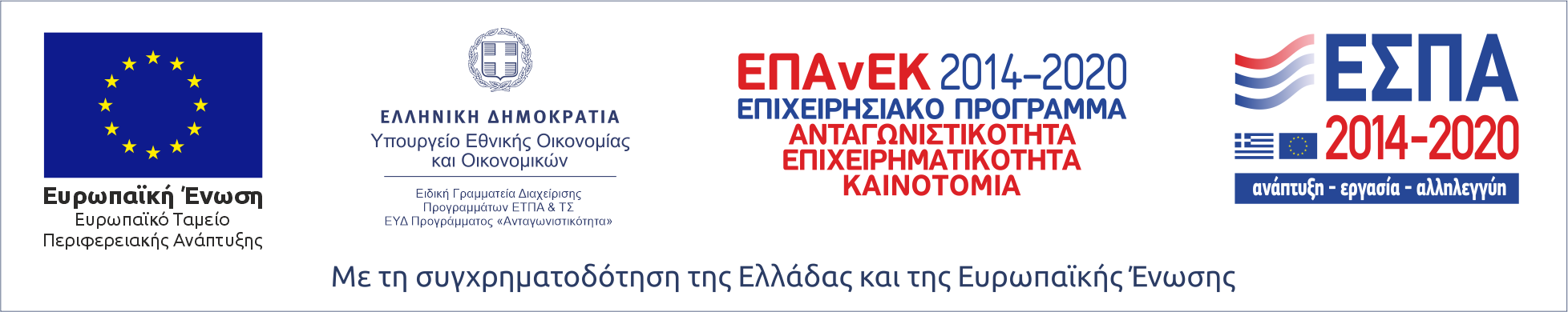 ΕΠΑΝΕΚ