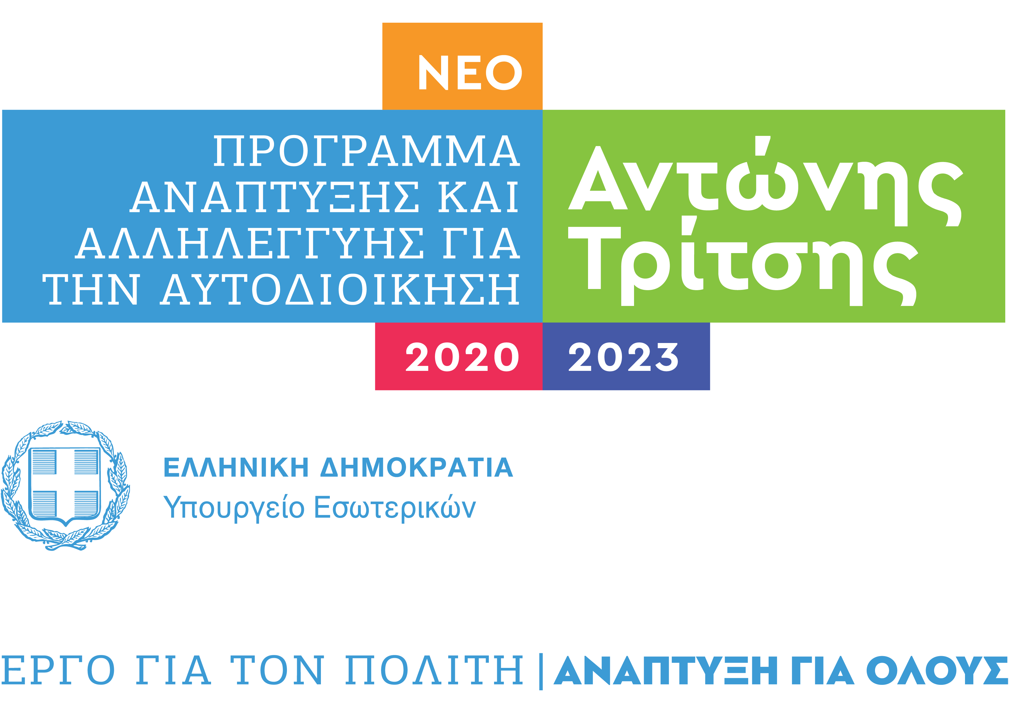 ΤΡΙΤΣΗΣ 