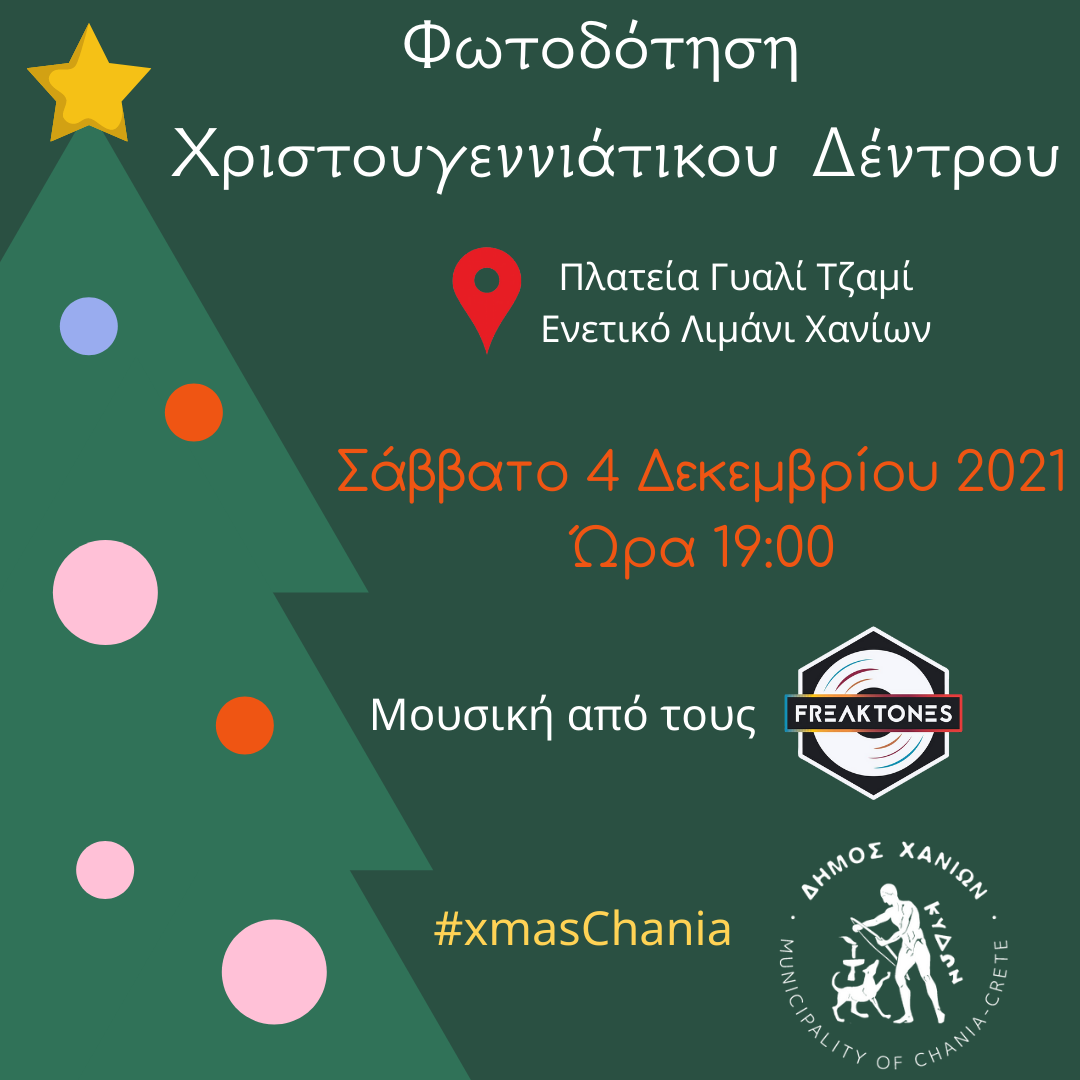 Χανιά: «Φως» στο νέο Χριστουγεννιάτικο δέντρο του Δήμου Χανίων στο Ενετικό Λιμάνι 