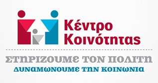 ΚΕΝΤΡΟ ΚΟΙΝΟΤΗΤΑΣ