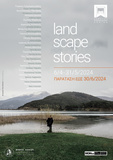 Παράταση έκθεσης Δημοτικής Πινακοθήκης Χανίων «Landscape stories» - Ανοιχτή για το κοινό μέχρι τις 30 Ιουνίου 2024