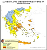 Πολύ υψηλός κίνδυνος πυρκαγιάς (Κατηγορία 4) για όλη την Κρήτη – Απαγόρευση διέλευσης, παραμονής και κυκλοφορίας σε περιοχές του Δήμου Χανίων