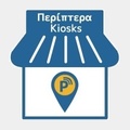 Περίπτερα