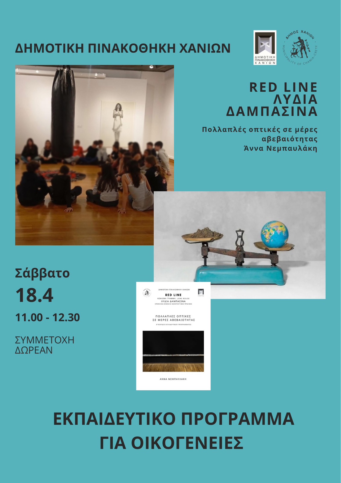 «Πολλαπλές οπτικές σε μέρες αβεβαιότητας»: Εκπαιδευτικό πρόγραμμα για οικογένειες στη Δημοτική Πινακοθήκη Χανίων