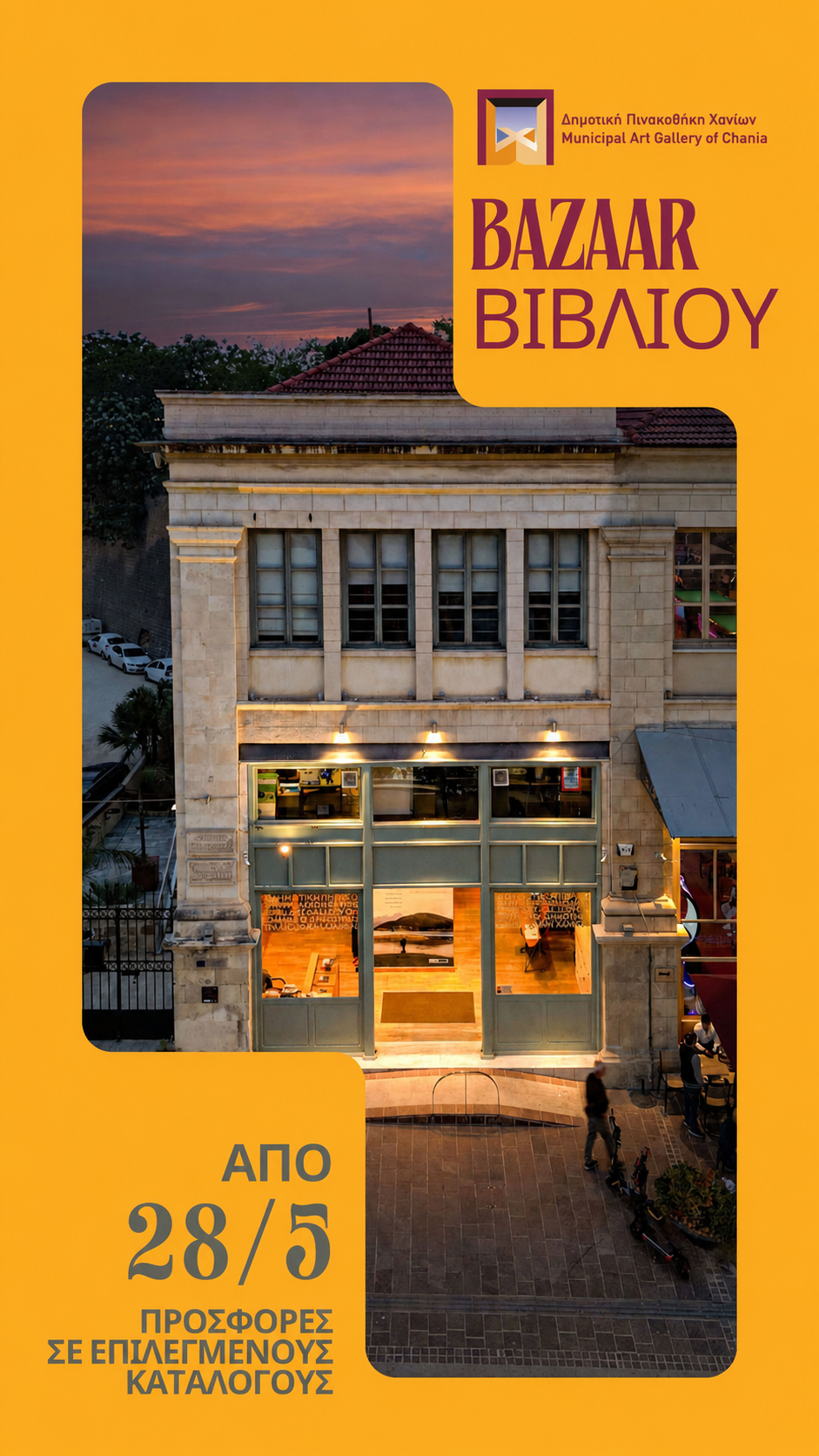 Bazaar βιβλίου & ξεναγήσεις για ενήλικες στη Δημοτική Πινακοθήκη Χανίων