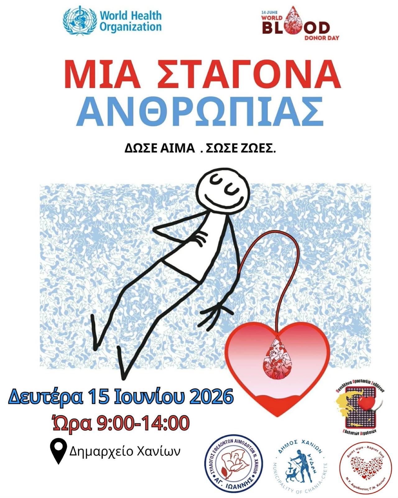 «Μια Σταγόνα Ανθρωπιάς»: Εθελοντική Αιμοδοσία στο Δημαρχείο Χανίων