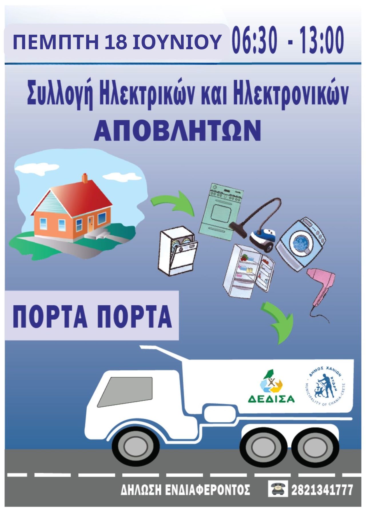 Δήμος Χανίων και Δ.Ε.ΔΙ.Σ.Α. μαζεύουν ηλεκτρικά και ηλεκτρονικά απόβλητα με το σύστημα «πόρτα-πόρτα»: Την Πέμπτη 18 Ιουνίου 2026