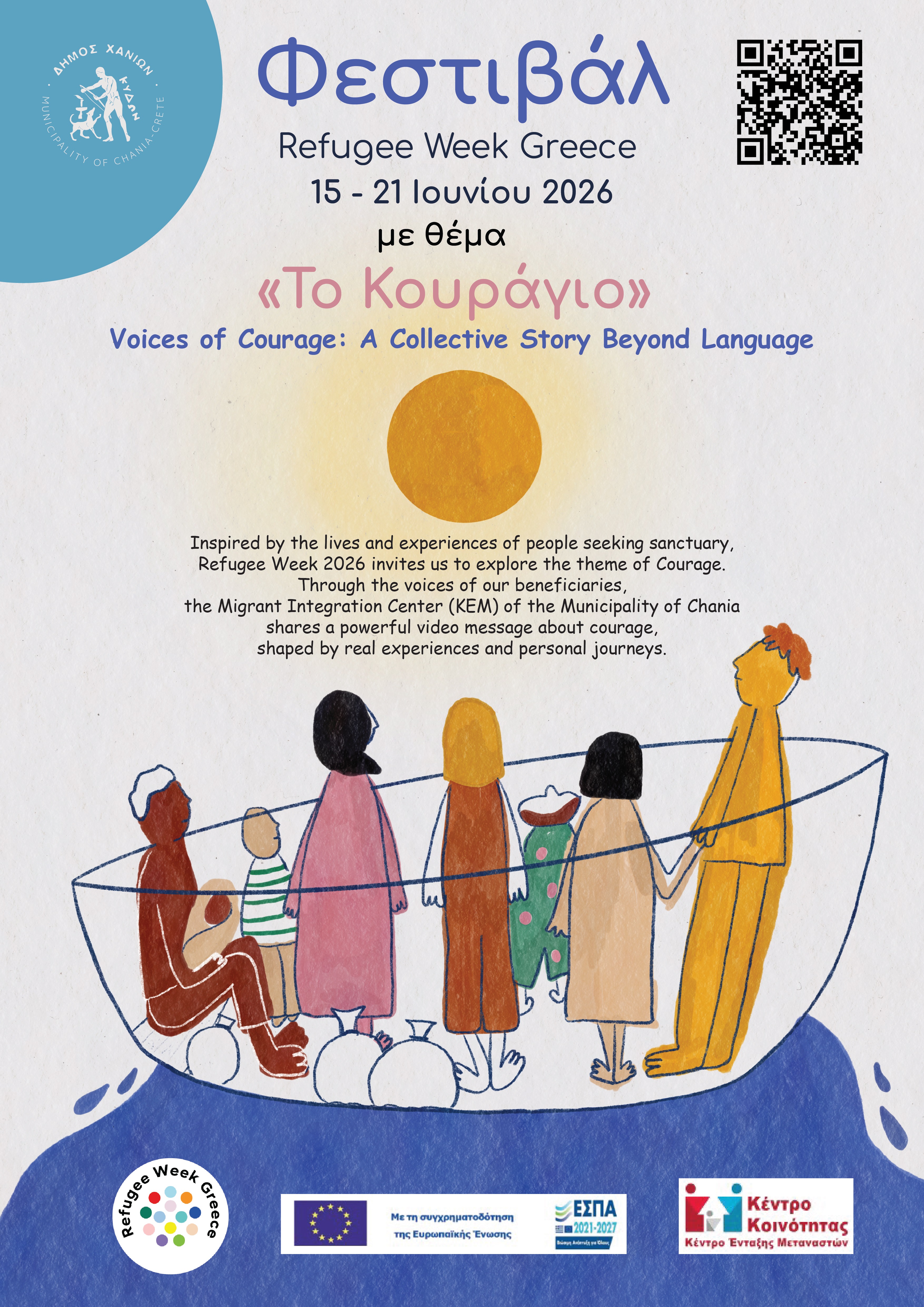 ΚΕΜ Χανίων: «Voices of Courage» – Μια πολυγλωσσική ιστορία κουράγιου για το Refugee Week 2026
