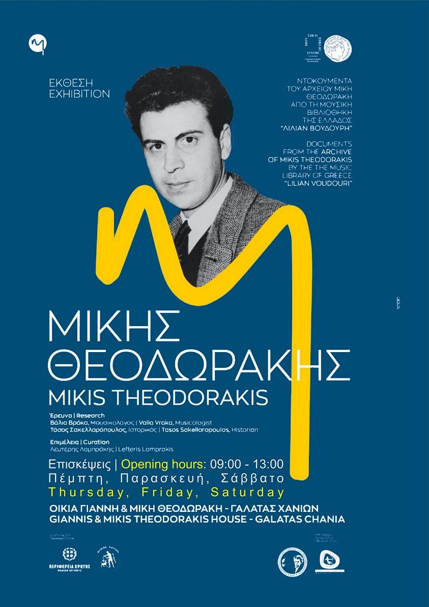 Νέο πρόγραμμα επισκέψεων στην Οικία Γιάννη & Μίκη Θεοδωράκη στον Γαλατά Χανίων
