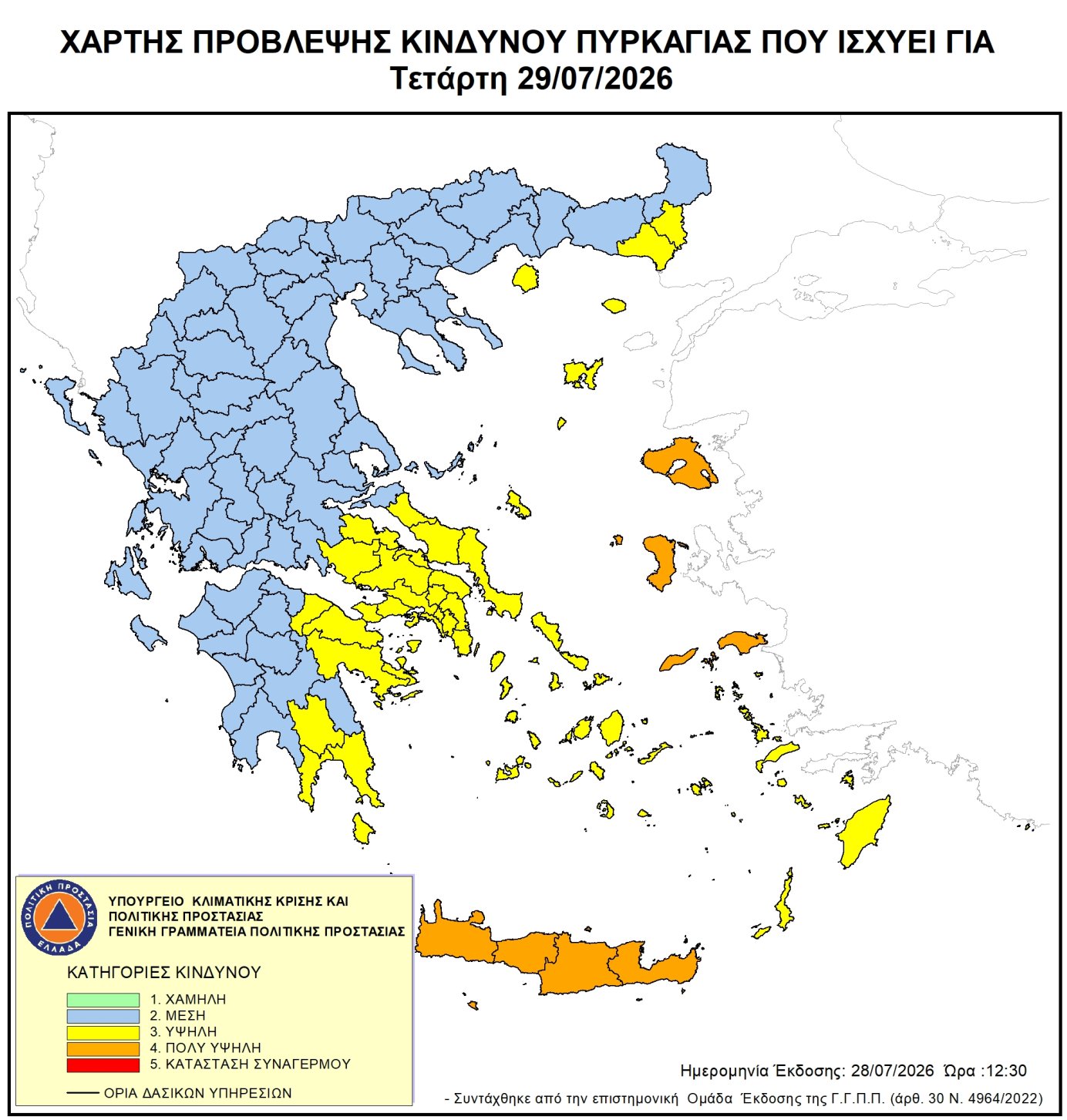 Πολύ Υψηλός Κίνδυνος Πυρκαγιάς για αύριο Τετάρτη 29 Ιουλίου 2026