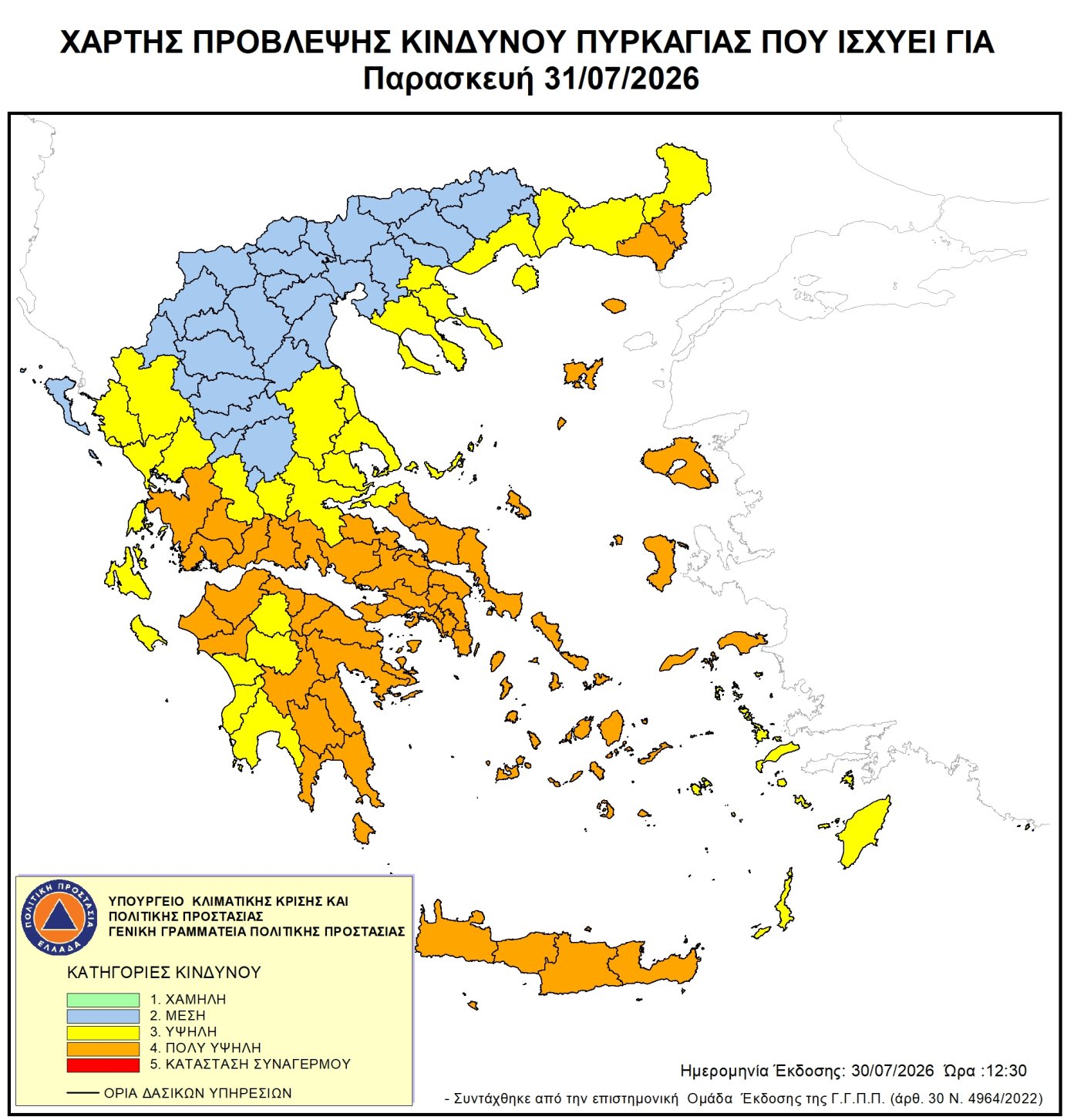 Πολύ Υψηλός Κίνδυνος Πυρκαγιάς για αύριο Παρασκευή 31 Ιουλίου 2026