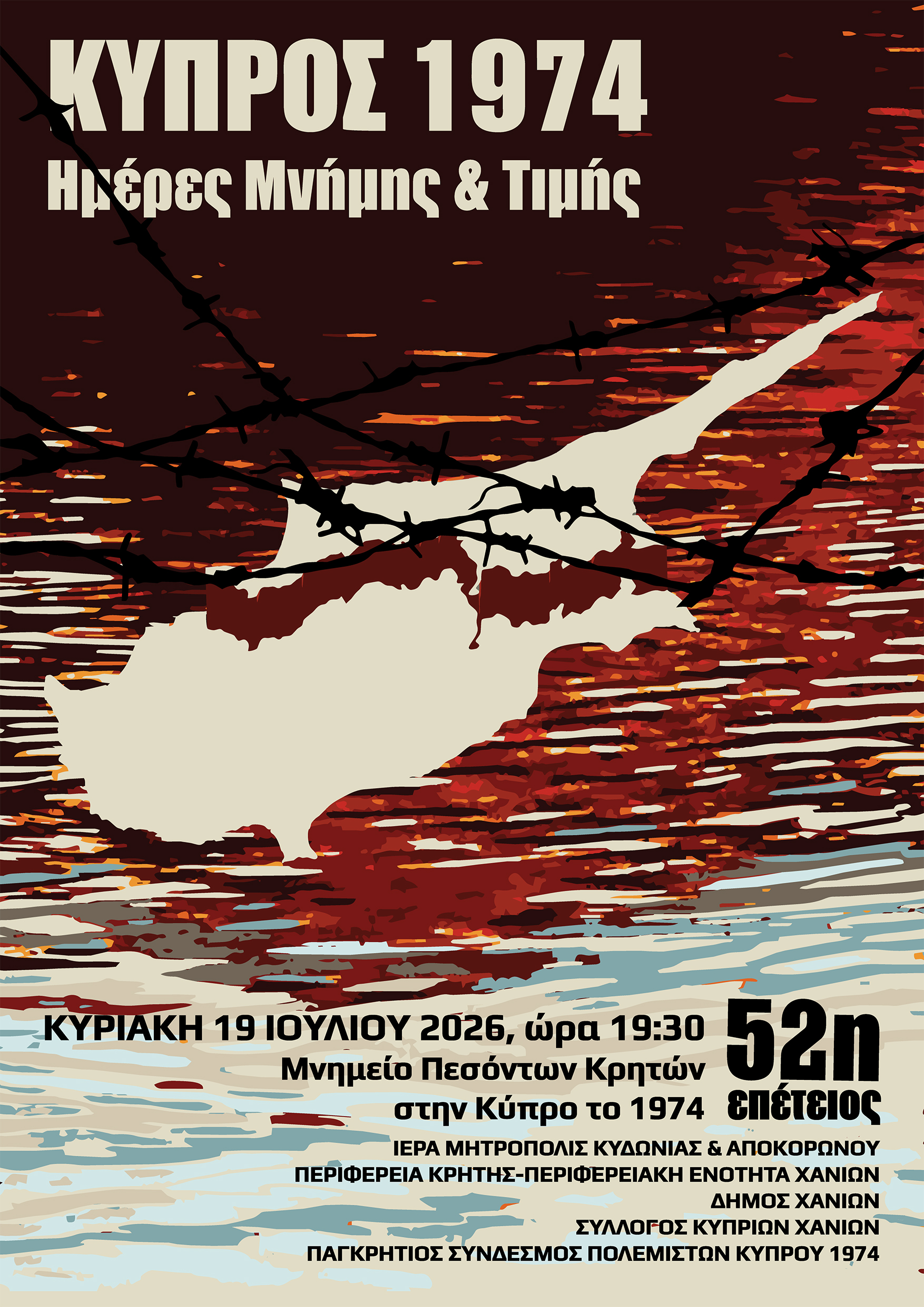52η Επέτειος Εισβολής στην Κύπρο 1974