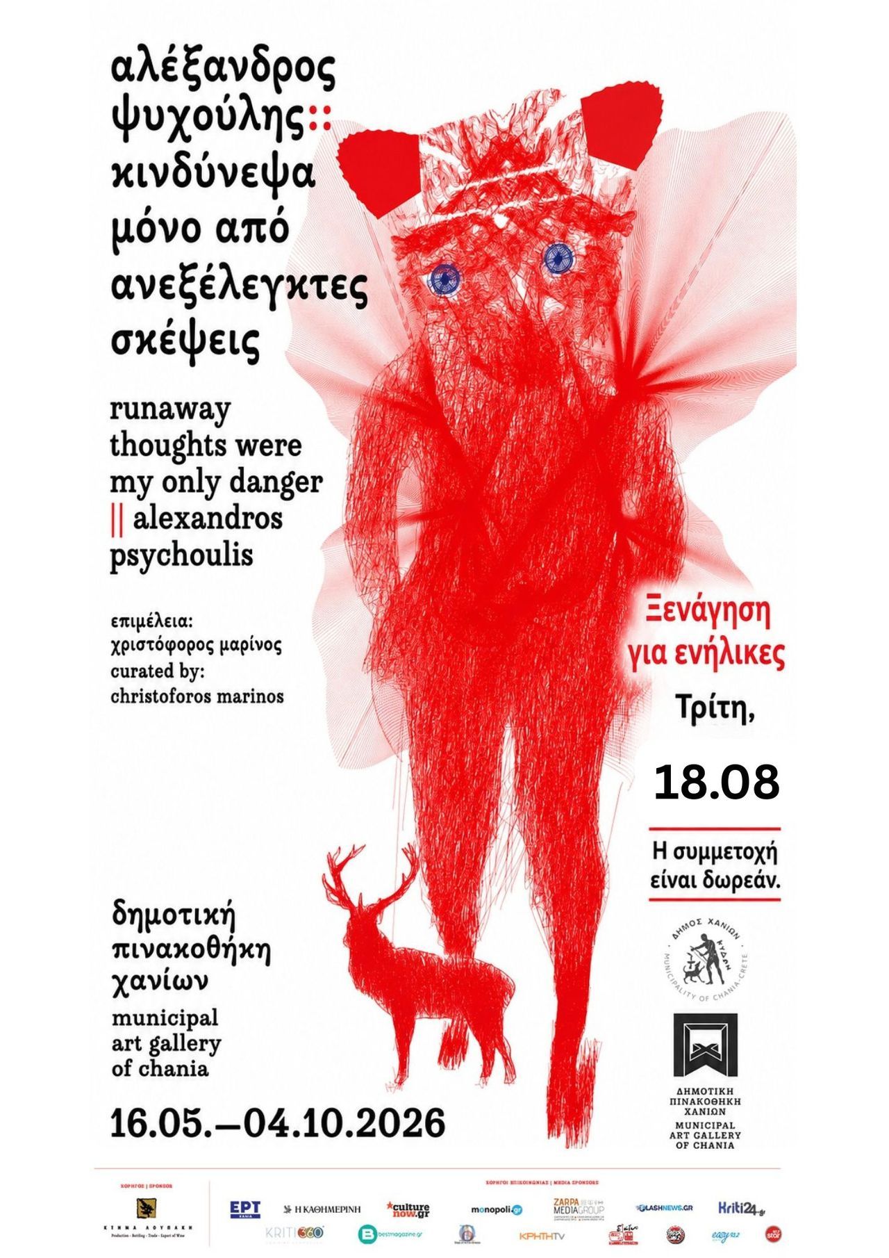 Συνεχίζονται οι δωρεάν ξεναγήσεις για ενήλικες στη Δημοτική Πινακοθήκη Χανίων: Την Τρίτη 18/08