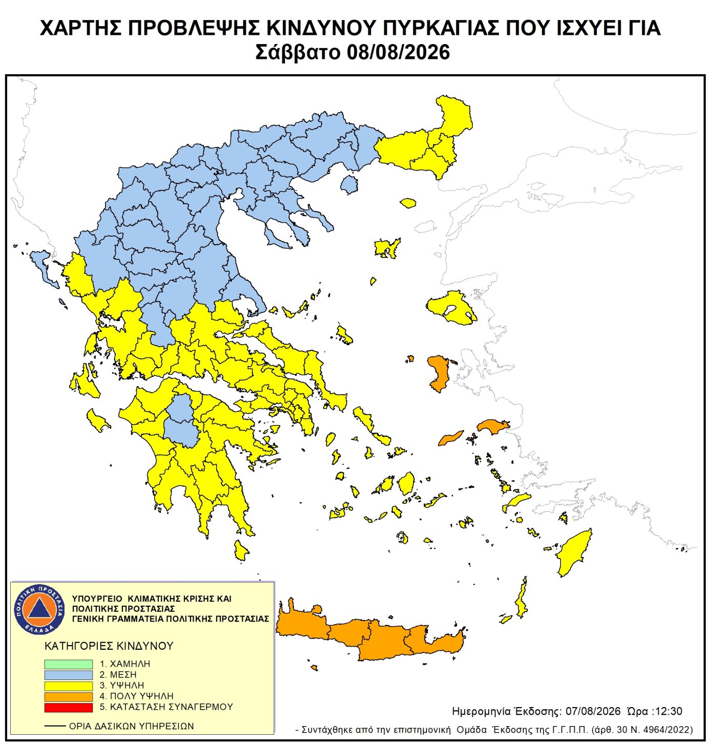 Πολύ Υψηλός Κίνδυνος Πυρκαγιάς για αύριο Σάββατο 8 Αυγούστου 2026