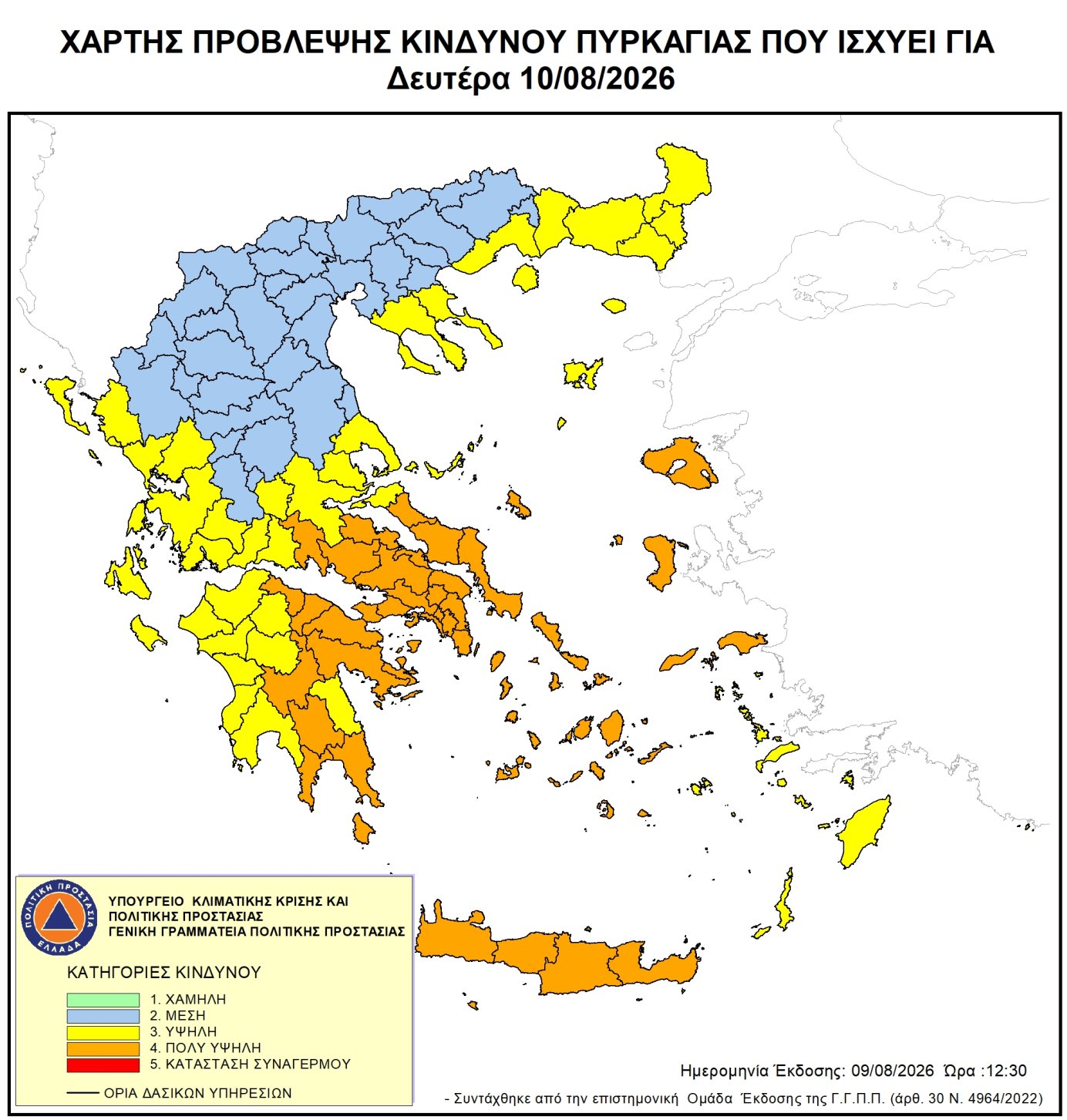 Πολύ Υψηλός Κίνδυνος Πυρκαγιάς για σήμερα Δευτέρα 10 Αυγούστου 2026