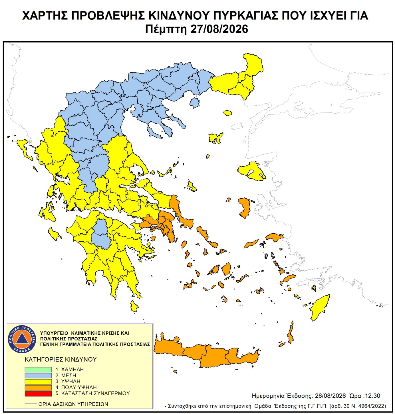 Πολύ Υψηλός Κίνδυνος Πυρκαγιάς για αύριο Πέμπτη 27 Αυγούστου 2026