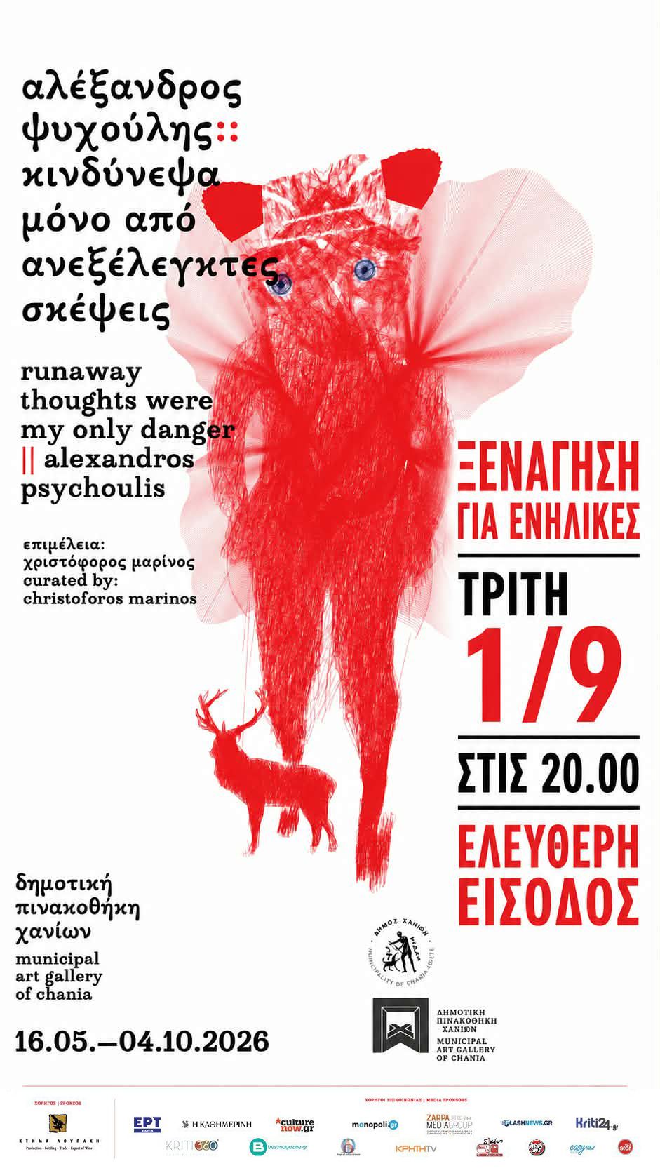 Συνεχίζονται οι δωρεάν ξεναγήσεις για ενήλικες στη Δημοτική Πινακοθήκη Χανίων: Αύριο, Τρίτη 01/09