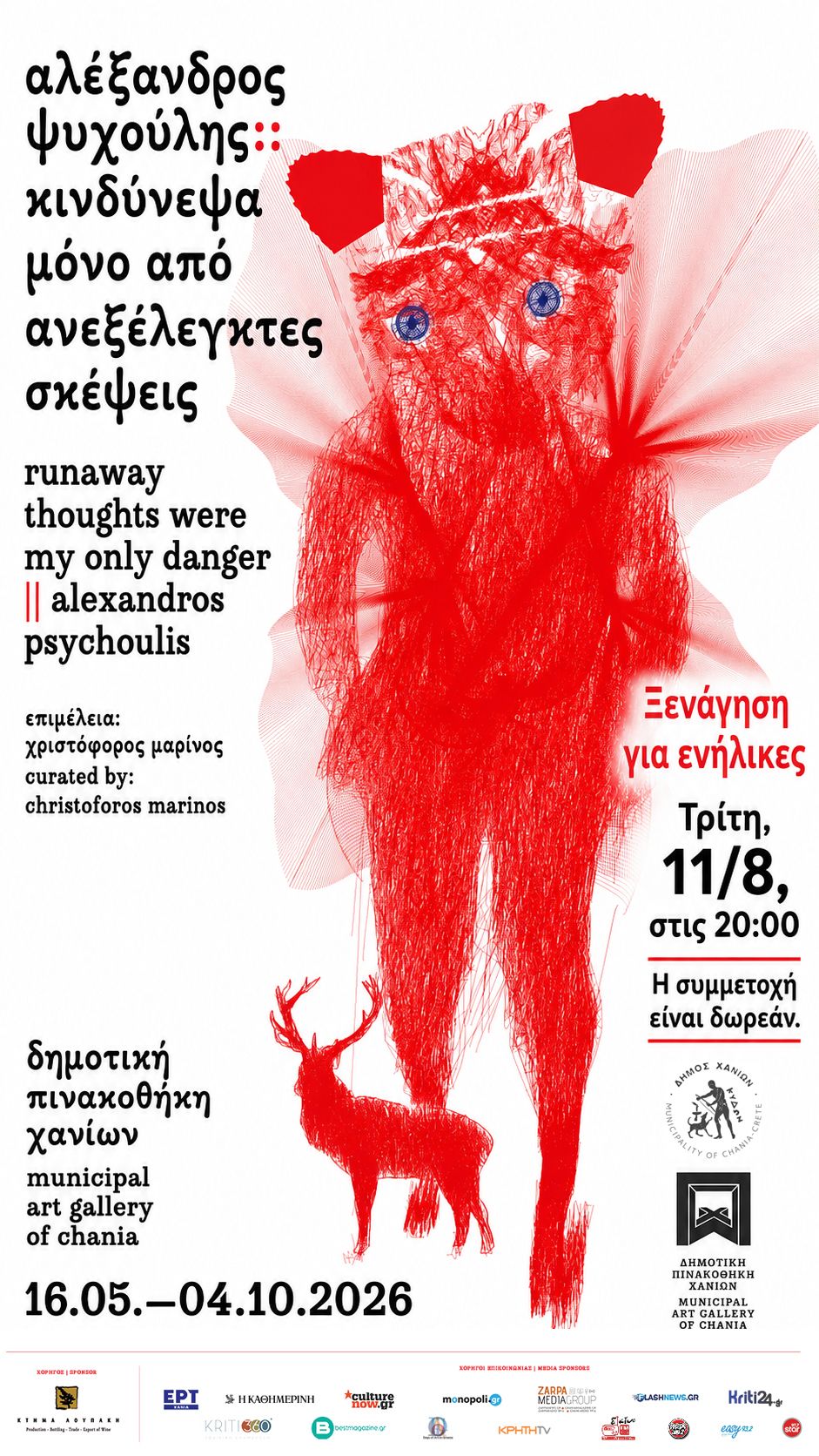 Συνεχίζονται οι δωρεάν ξεναγήσεις για ενήλικες στη Δημοτική Πινακοθήκη Χανίων: Την Τρίτη 11/08