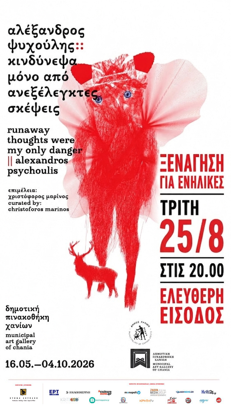 Συνεχίζονται οι δωρεάν ξεναγήσεις για ενήλικες στη Δημοτική Πινακοθήκη Χανίων: Την Τρίτη 25/08