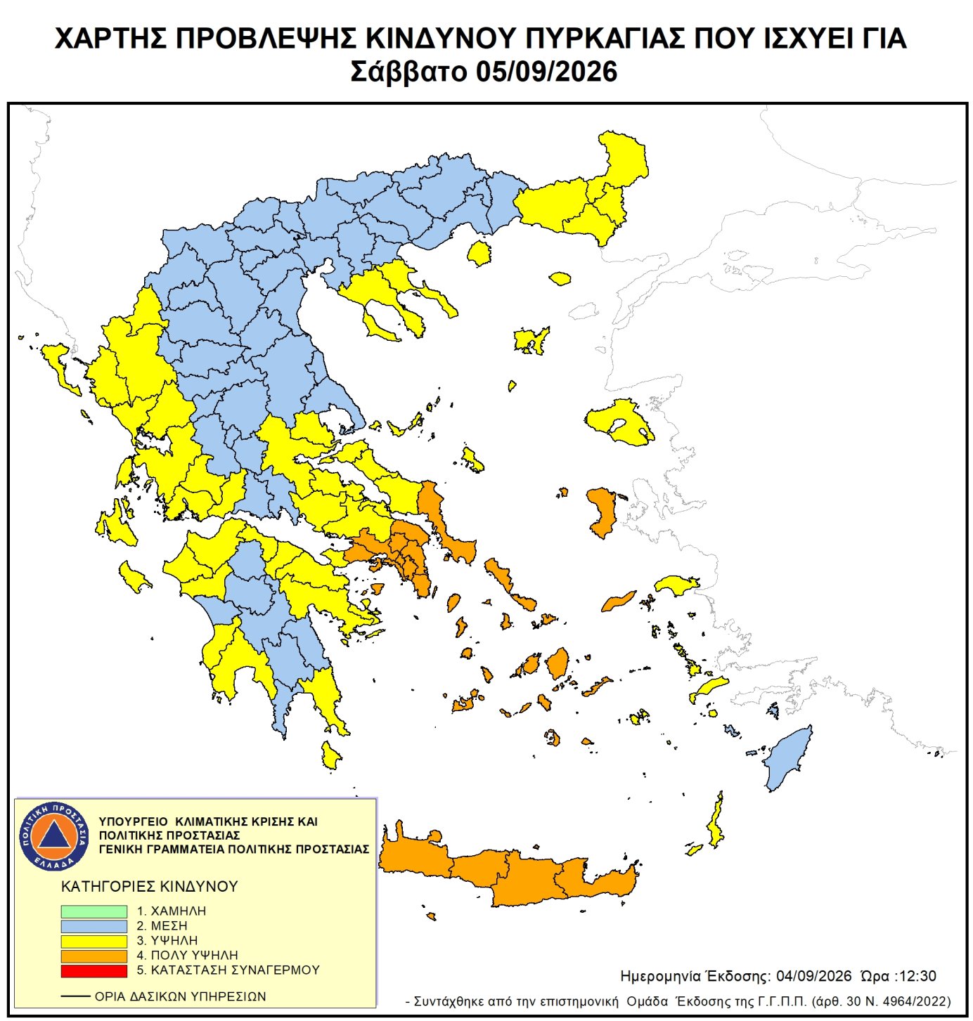 Πολύ Υψηλός Κίνδυνος Πυρκαγιάς για αύριο Σάββατο 5 Σεπτεμβρίου 2026