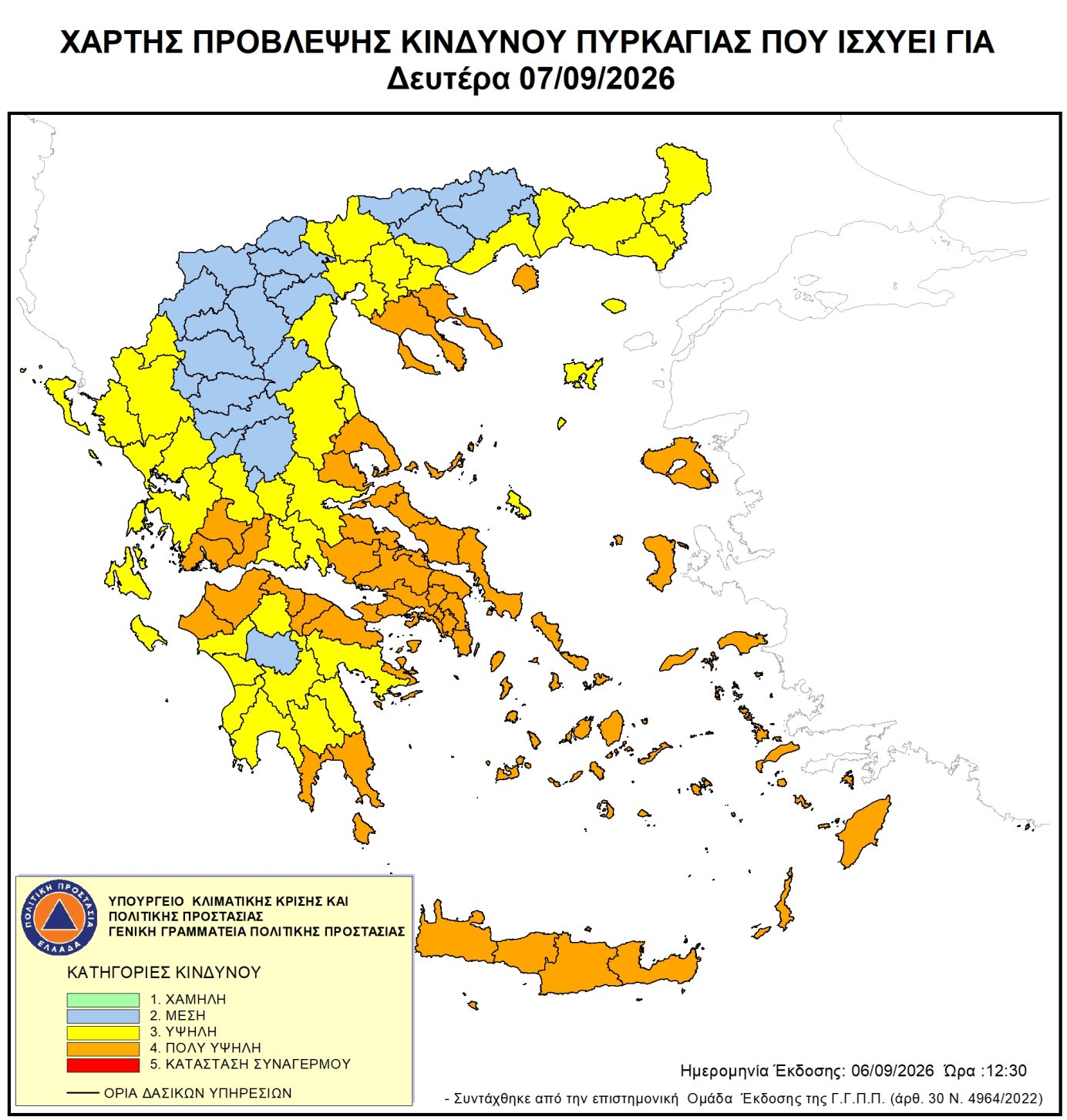 Πολύ Υψηλός Κίνδυνος Πυρκαγιάς για Δευτέρα 7 Σεπτεμβρίου 2026
