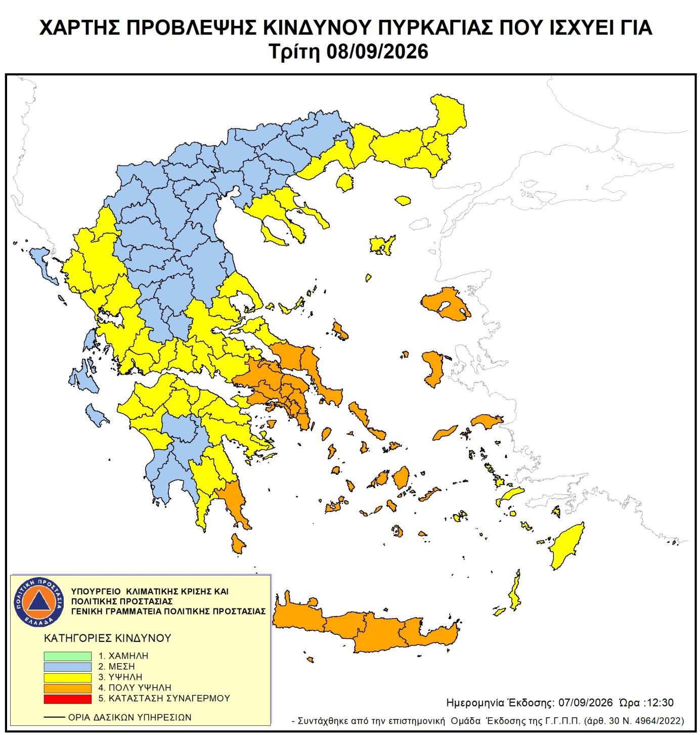Πολύ Υψηλός Κίνδυνος Πυρκαγιάς για αύριο Τρίτη 8 Σεπτεμβρίου 2026