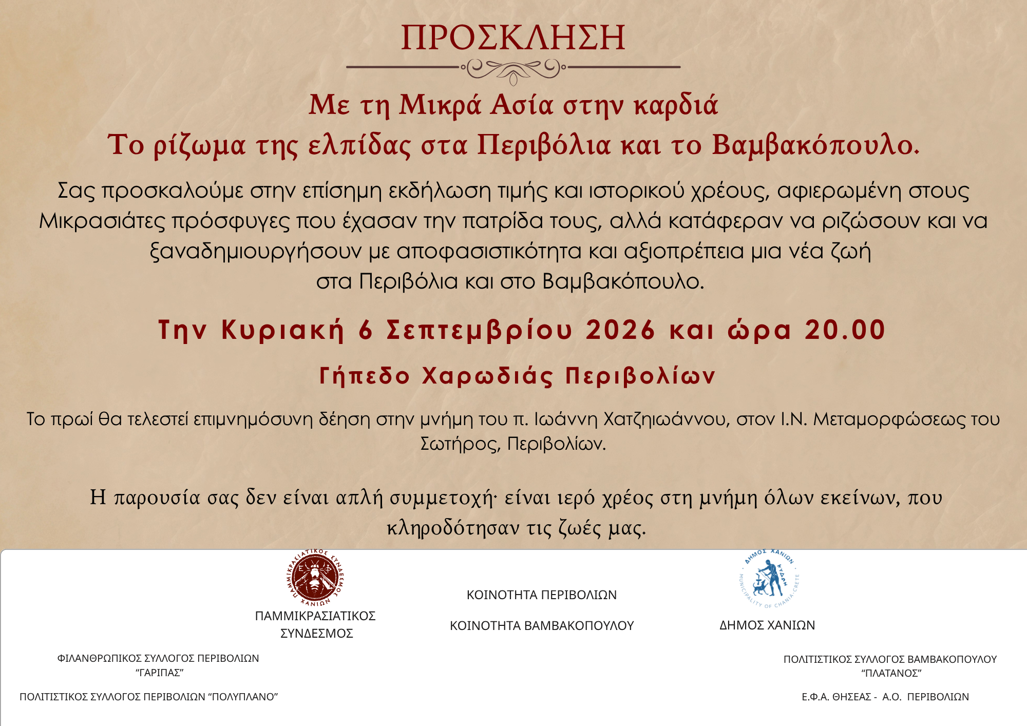 “Με τη Μικρά Ασία στην καρδιά. Το ρίζωμα της ελπίδας στα Περιβόλια και το Βαμβακόπουλο”: Εκδήλωση τιμής στις 06/09 στο Γήπεδο Χαρωδιάς Περιβολίων