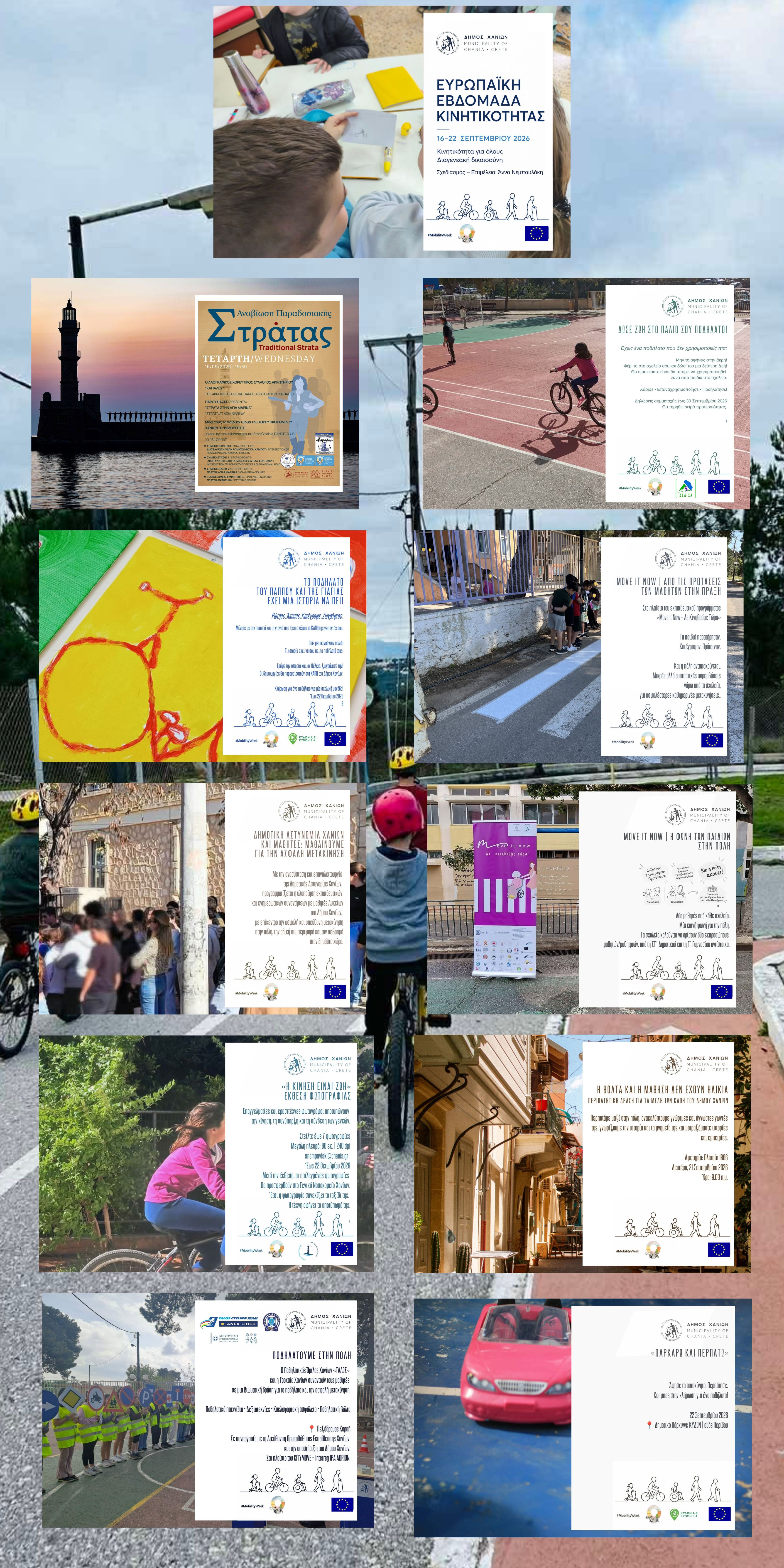 Ευρωπαϊκή Εβδομάδα Κινητικότητας 2026 – «Κινητικότητα για όλους»: Πολυθεματικό πρόγραμμα δράσεων από τον Δήμο Χανίων