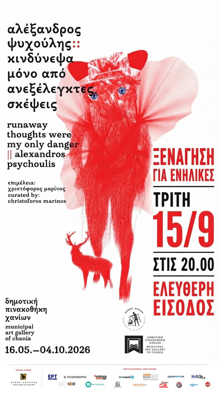 Συνεχίζονται οι δωρεάν ξεναγήσεις για ενήλικες στη Δημοτική Πινακοθήκη Χανίων: Αύριο, Τρίτη 15/09