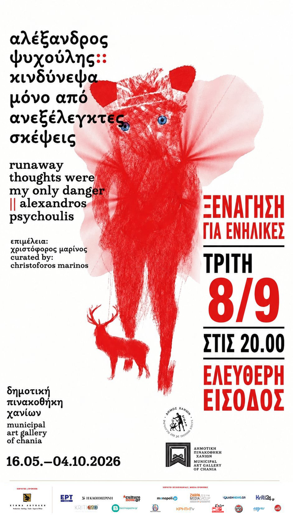 Συνεχίζονται οι δωρεάν ξεναγήσεις για ενήλικες στη Δημοτική Πινακοθήκη Χανίων: Σήμερα, Τρίτη 08/09