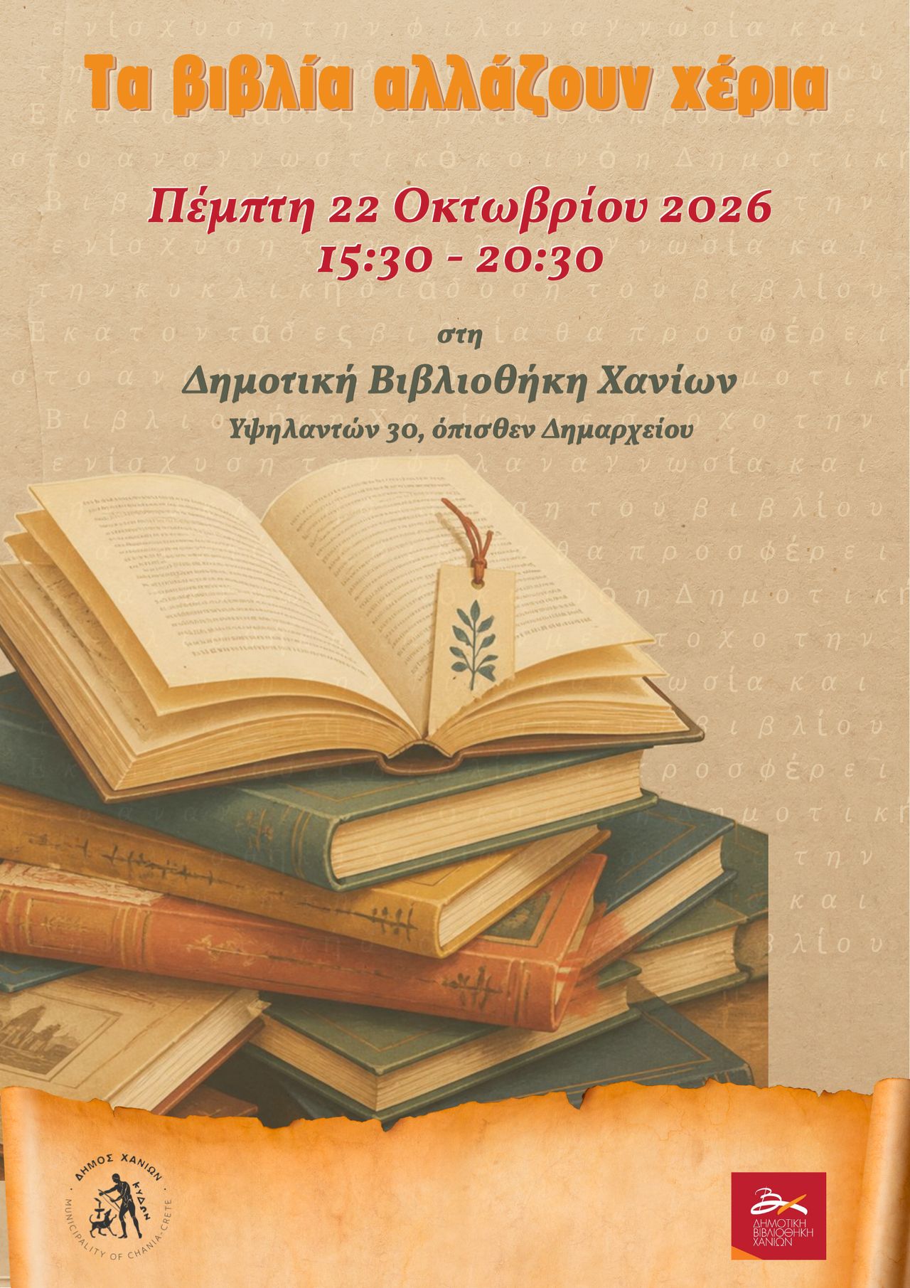 «Τα βιβλία αλλάζουν χέρια και χαιρόμαστε!»